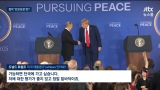 천국 가려고 전쟁 끝내려하는 트럼프
