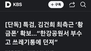 특검  잠복,미행?