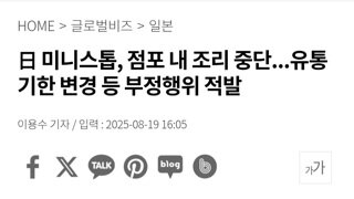 일본 미니스톱 편의점 근황