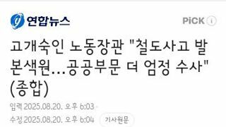 고개숙인 노동장관 