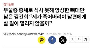 대한민국 공식 관종 1호 : 내가 죽어야 윤석열이 살지 않겠냐
