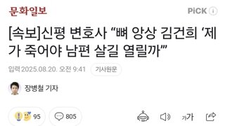[속보]신평 변호사 “뼈 앙상 김건희 ‘제가 죽어야 남편 살길 열릴까’”