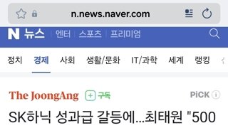 최태원, 직원들과 대화서 “성과급 5000%여도 행복해지는 것 아냐”
