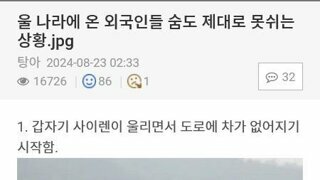 울 나라에 온 외국인들 숨도 제대로 못쉬는 상황
