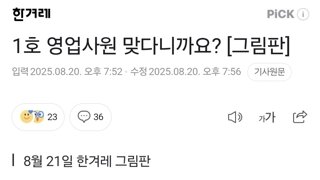 1호 영업사원 맞다니까요? [그림판]