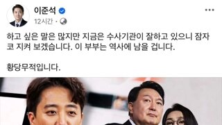 이준석 페북