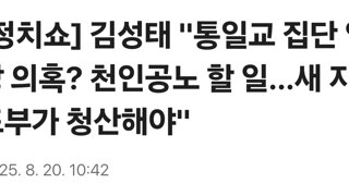 [정치쇼] 김성태 