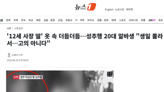 '12세 사장 딸' 옷 속 더듬더듬…성추행 20대 알바생 