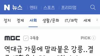역대급 가뭄에 말라붙은 강릉‥결국 생활용수 50% 제한까지