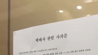 어느 아파트의 사과문