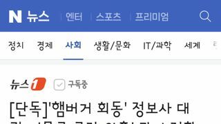 햄버거 회동' 정보사 대령…'몽골 공작 의혹' 관여 정황