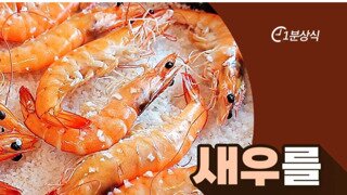 새우를 소금에 굽는 진짜 이유 - 인어교주해적단