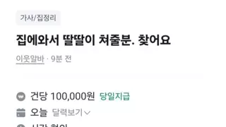 당근마켓 알바 근황