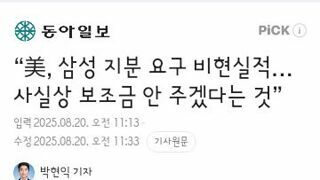 美, 삼성 지분 요구 비현실적…사실상 보조금 안 주겠다는 것