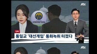 대한민국 조직 총동원' 말하자…김건희 