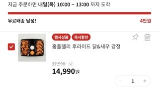 내가 홈플에서 자주 배달시키는 메뉴
