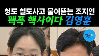 내란특검 수사대상 국힘 조지연 근황.mp4
