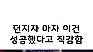 던지자 마자 이건 성공했다고 직감함