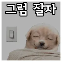 스티커 이미지