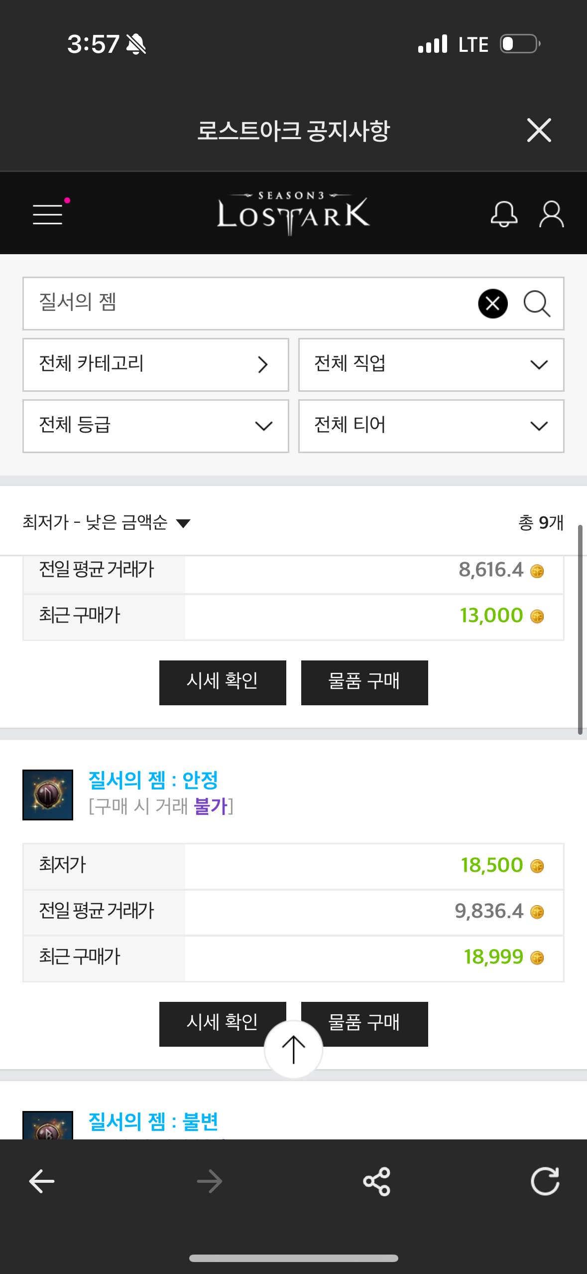 ㅁㅊ 젬 가격 실화야? | 로아 인벤