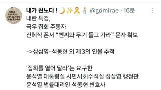 신혜식 폰서 “뻰찌와 무기 들고 가라” 문자 확보