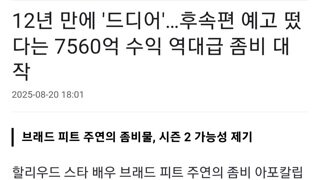 월드워Z, 후속작 제작 예정!?