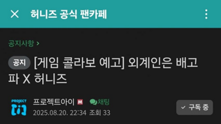 모바일 게임 외계인은 배고파 X 허니즈 콜라보 예고