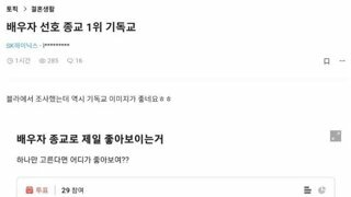 배우자 선호 종교 1위 기독교