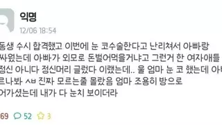 딸 성형 반대하는 아빠 .jpg