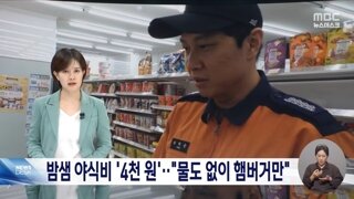 4천원밖에 안되는 소방관 야간 간식비