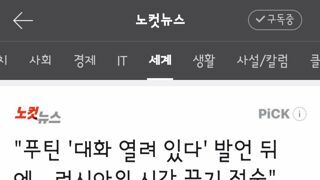 푸틴 '대화 열려 있다' 발언 뒤에…러시아의 시간 끌기 전술