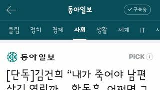 남편 끝까지 버티라고 전하라는 김건희
