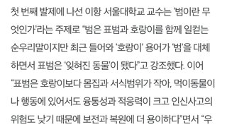 2022년 있었던 표범 복원 토론회 내용