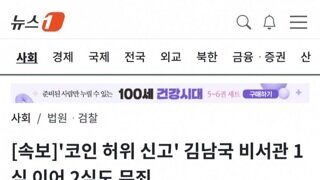 법원 김남국 1심에 이어 2심도 무죄