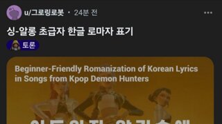 케데헌 싱어롱 준비하는 레딧 유저