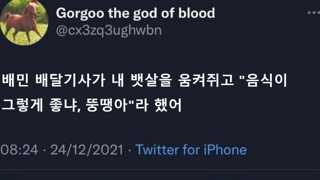 배민 배달기사가 내 뱃살을 움켜쥐고