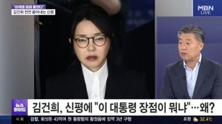 김건희...이대통령 장점 뭐냐? 신평에게 물어