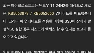 윈도우11 업데이트 후 SSD 먹통 사례 발생