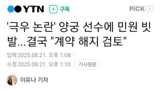 극우 논란 장채환 민원 빗발쳐...부산 사상구청 계약 해지 검토
