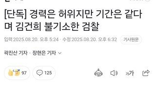 김거늬 허위경력 불기소이유 ㅋㅋㅋ
