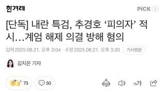 [단독] 내란 특검, 추경호 ‘피의자’ 적시…계엄 해제 의결 방해 혐의