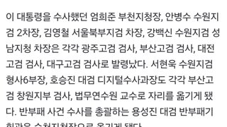 운돼지사단 검사들 전부좌천인사 ㅋㅋㅋㅋ