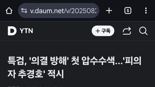 추경호 피의자 적시 압색.