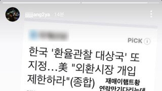 또 나온 양궁 장채환 극우 sns 글