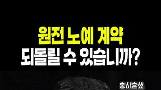 대한민국 원전 사업은 끝났다.mp4