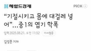 중학교 학폭 사건 피해자 가족의 청원