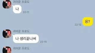18) 나 생리 끝났어