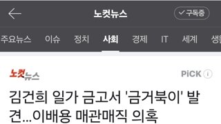 김거니 일가 금고서 금거북이 발견