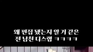 전 남친 디스 랩