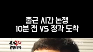 출근시간 논쟁